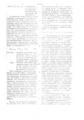 Трансформаторный мост для измерения малых комплексных сопротивлений (патент 1411675)