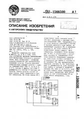 Устройство цикловой синхронизации (патент 1566500)