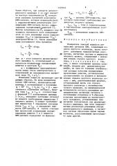 Измеритель пиковой мощности импульсных сигналов свч (патент 1429046)