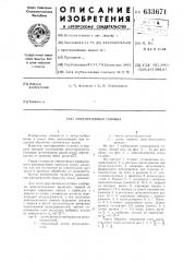 Многорезцовая головка (патент 633671)