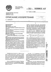 Способ классификации эхосигналов для систем охранной сигнализации водного района (патент 1838803)