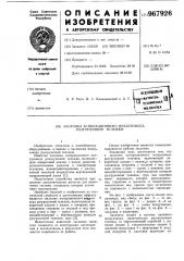 Заслонка аспирационного воздухо-вода разгрузочной тележки (патент 967926)