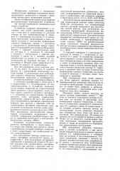 Устройство для контроля и регистрации параметров движения тепловоза (патент 1165601)