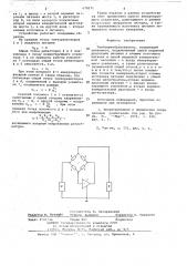 Тензопреобразователь (патент 678271)