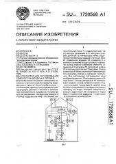 Устройство для регулирования температуры воздуха в теплице (патент 1720568)