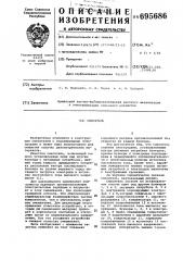 Смеситель (патент 695686)