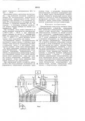 Измерительный коммутатор (патент 293252)