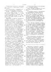 Швартовное устройство (патент 1373626)