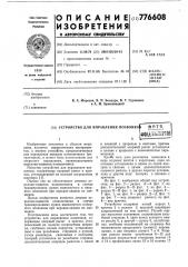 Устройство для вправления позвонков (патент 776608)