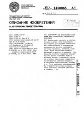 Устройство для возбуждения колебаний вала двухфазного асинхронного двигателя (патент 1450065)