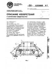 Рабочий орган для подгребания балласта под вывешенную путевую решетку (патент 1255668)