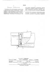 Устройство для регулирования уровня воды (патент 391539)
