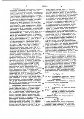 Устройство для управления электроприводом переменного тока (патент 983958)