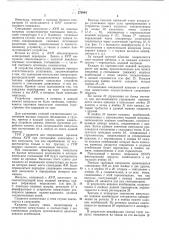 Устройство коммутации телеграфных каналов (патент 270804)