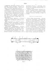 Способ сборки резино-кордных обо-лочек (патент 508408)