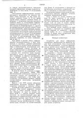 Устройство для ввода информации (патент 1383329)