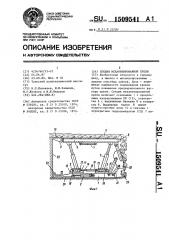 Секция механизированной крепи (патент 1509541)