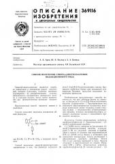 Способ получения спиро-р-дикетолактонов индандионового ряда (патент 369116)