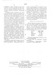 Состав сварочной проволоки (патент 549297)