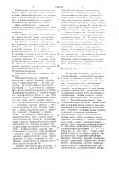 Трехфазный генератор гармонических колебаний (патент 1478285)