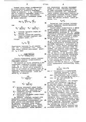 Способ определения живого сечения решетки работающего аппарата кипящего слоя (патент 877291)