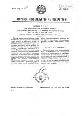 Приспособление для ионизации воздуха (патент 37202)