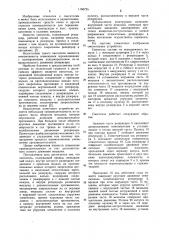 Смеситель (патент 1156725)