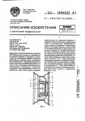 Колесо транспортного средства (патент 1696322)