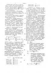 Способ определения показателя статистики ошибок системы передачи (патент 1496011)