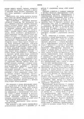 Многоканальный телесигнализационная система с временным разделением каналов (патент 519754)