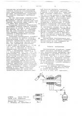 Уплотнительное устройство (патент 697773)