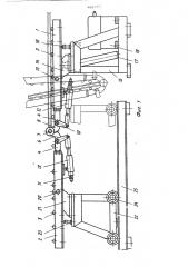 Перегружатель стеклоизделий (патент 488767)