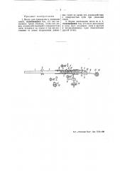 Весло для приведения в движение саней (патент 49897)