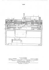Полуавтомат для центрирования линз (патент 433999)