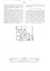 Бесконтактный электромагнитный привод для электрических часов (патент 256645)
