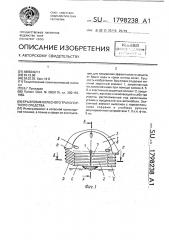 Брызговик колесного транспортного средства (патент 1798238)