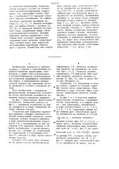Устройство для измерения частоты вращения и углового ускорения (патент 1254574)