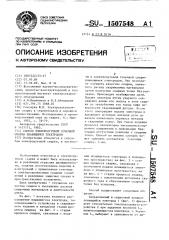 Способ электродуговой точечной сварки плавящимся электродом (патент 1507548)