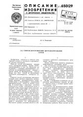 Способ изготовления цветоделительной сетки (патент 650129)