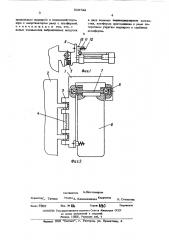 Подножка горной машины (патент 509722)