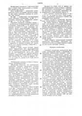 Сопловой наконечник распылителя (патент 1326763)