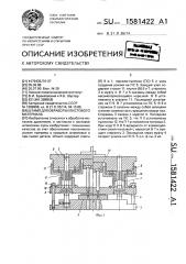 Штамп для обработки листового материала (патент 1581422)