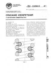 Упругий элемент (патент 1328613)