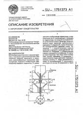 Газогенератор (патент 1751373)