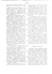 Селектор сигналов проверки времени (патент 1392541)