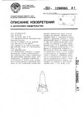 Доменная печь (патент 1266865)