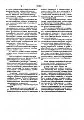 Преобразователь емкости (патент 1721543)
