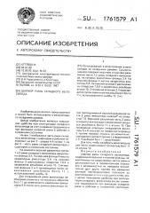 Шарнир рамы складного велосипеда (патент 1761579)