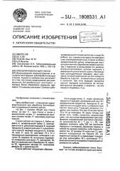 Зубошлифовальный станок (патент 1808531)