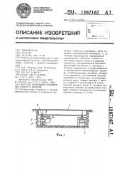 Весы для взвешивания транспортных средств в движении (патент 1267167)